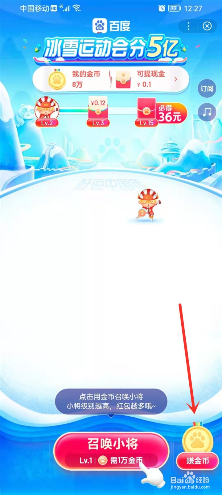 百度冰雪运动会玩法攻略