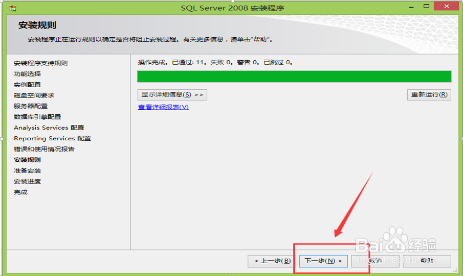 安装SQL Server2008的步骤