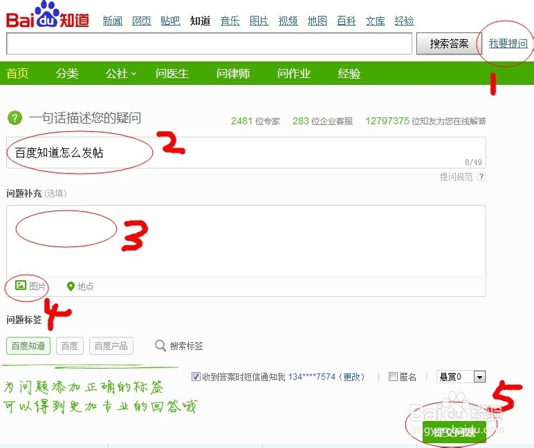 百度知道问答推广怎么做