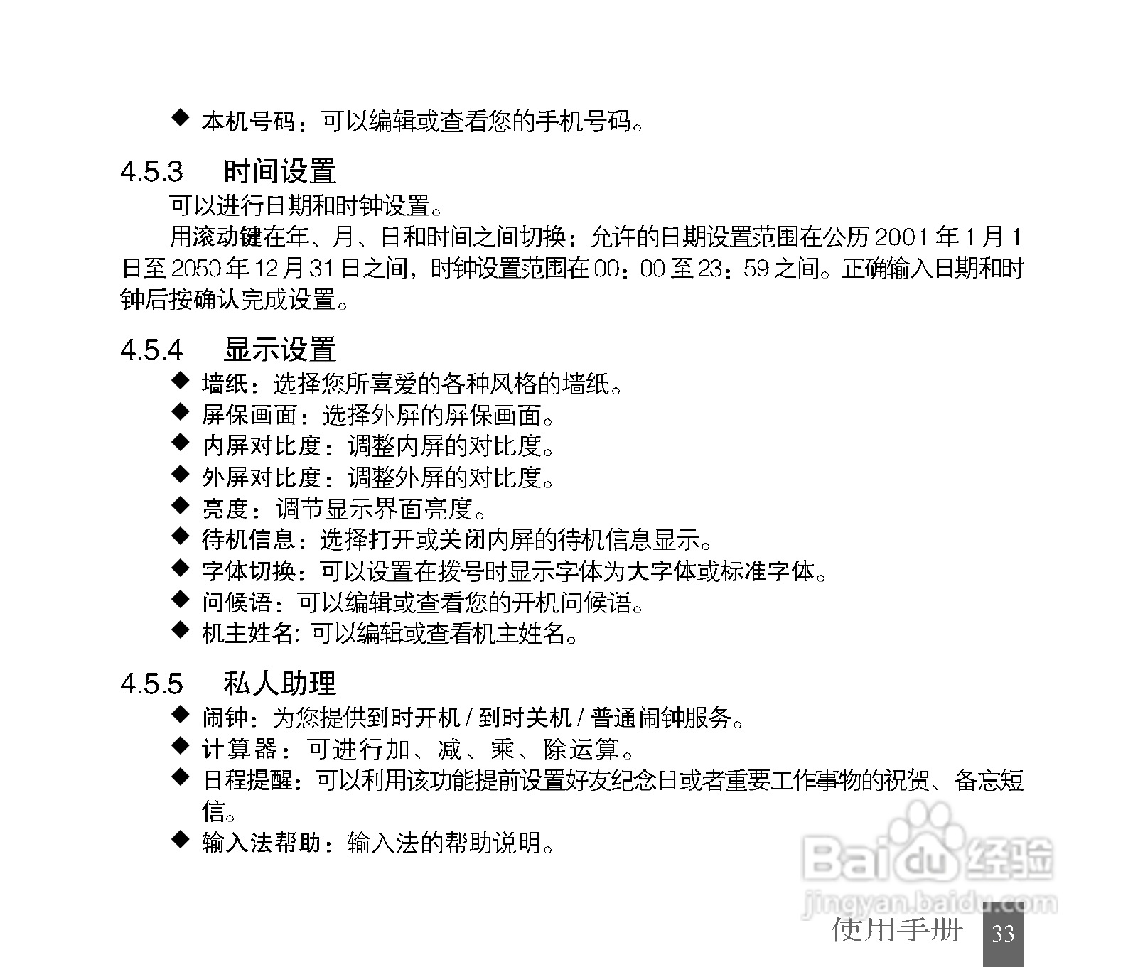 中兴G72手机使用说明书:[4]