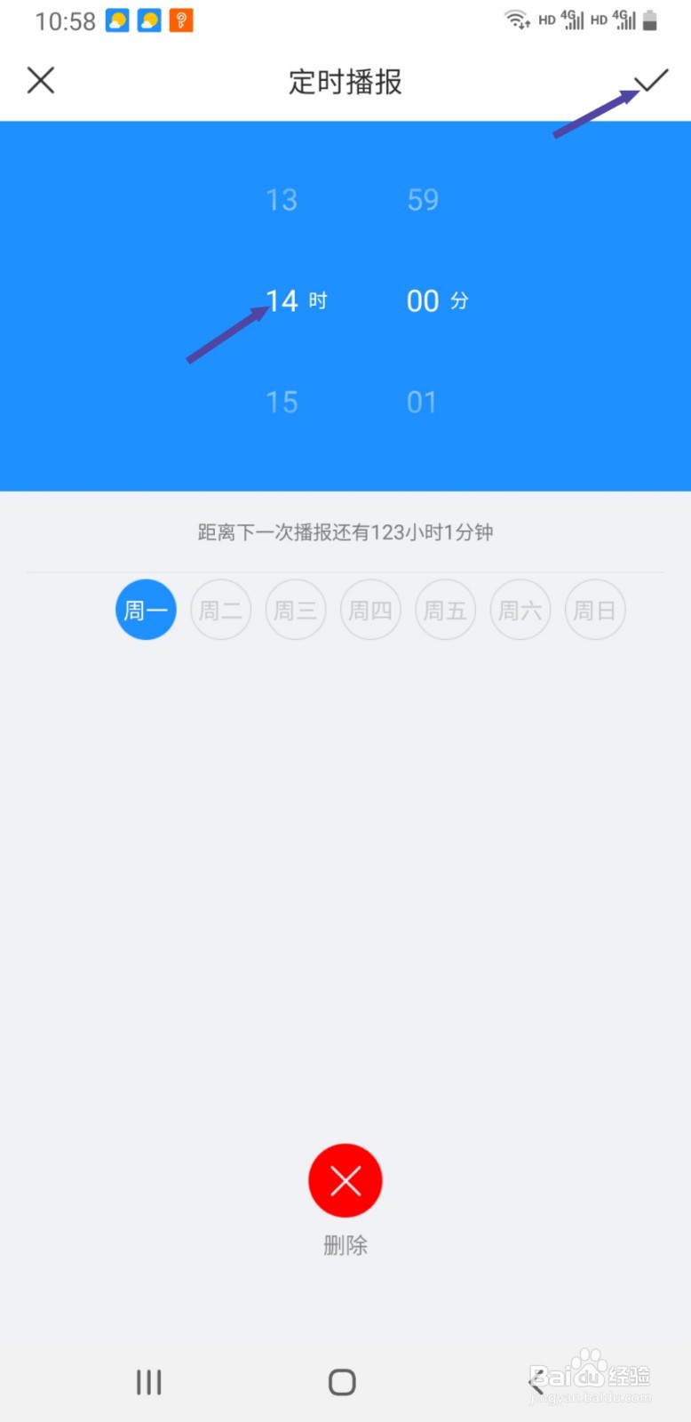 最美天气APP如何将定时播报时间设置为每天14点