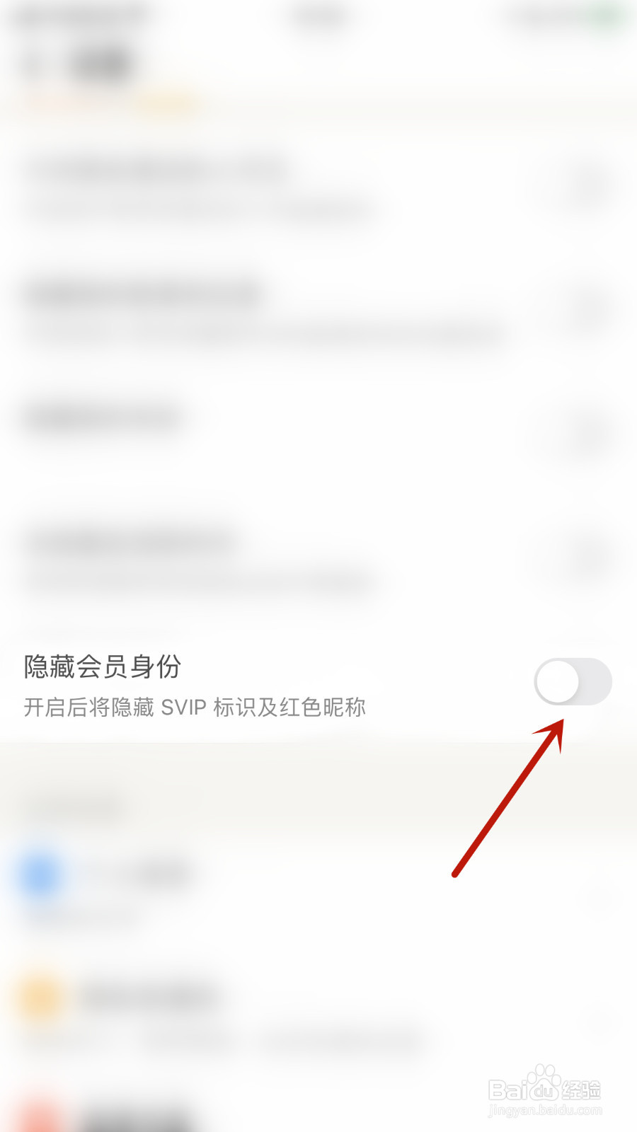 觅语怎么关闭隐藏会员身份