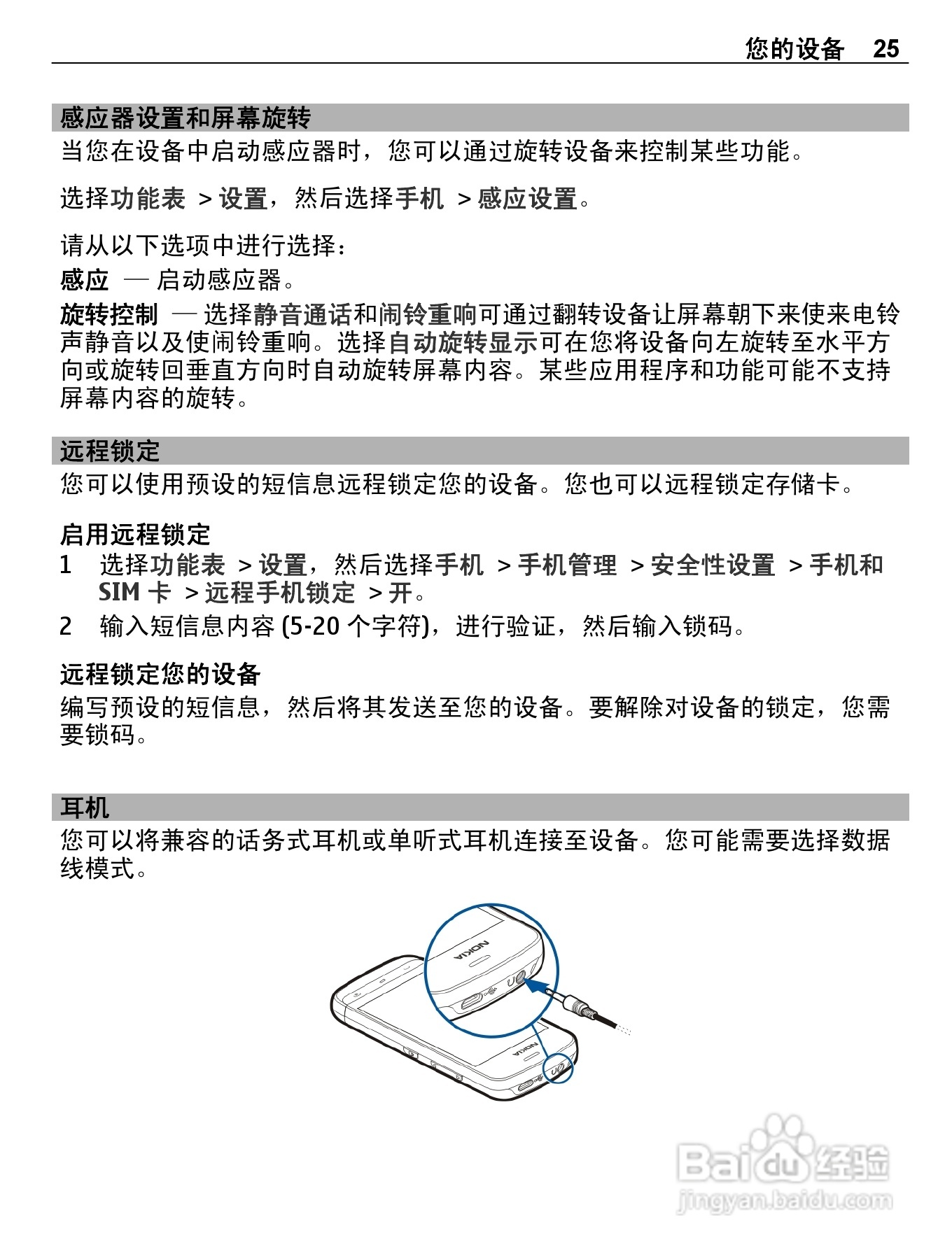 诺基亚C5-03手机使用说明书:[3]