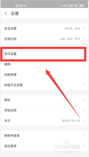 支付宝如何设置优先支付方式