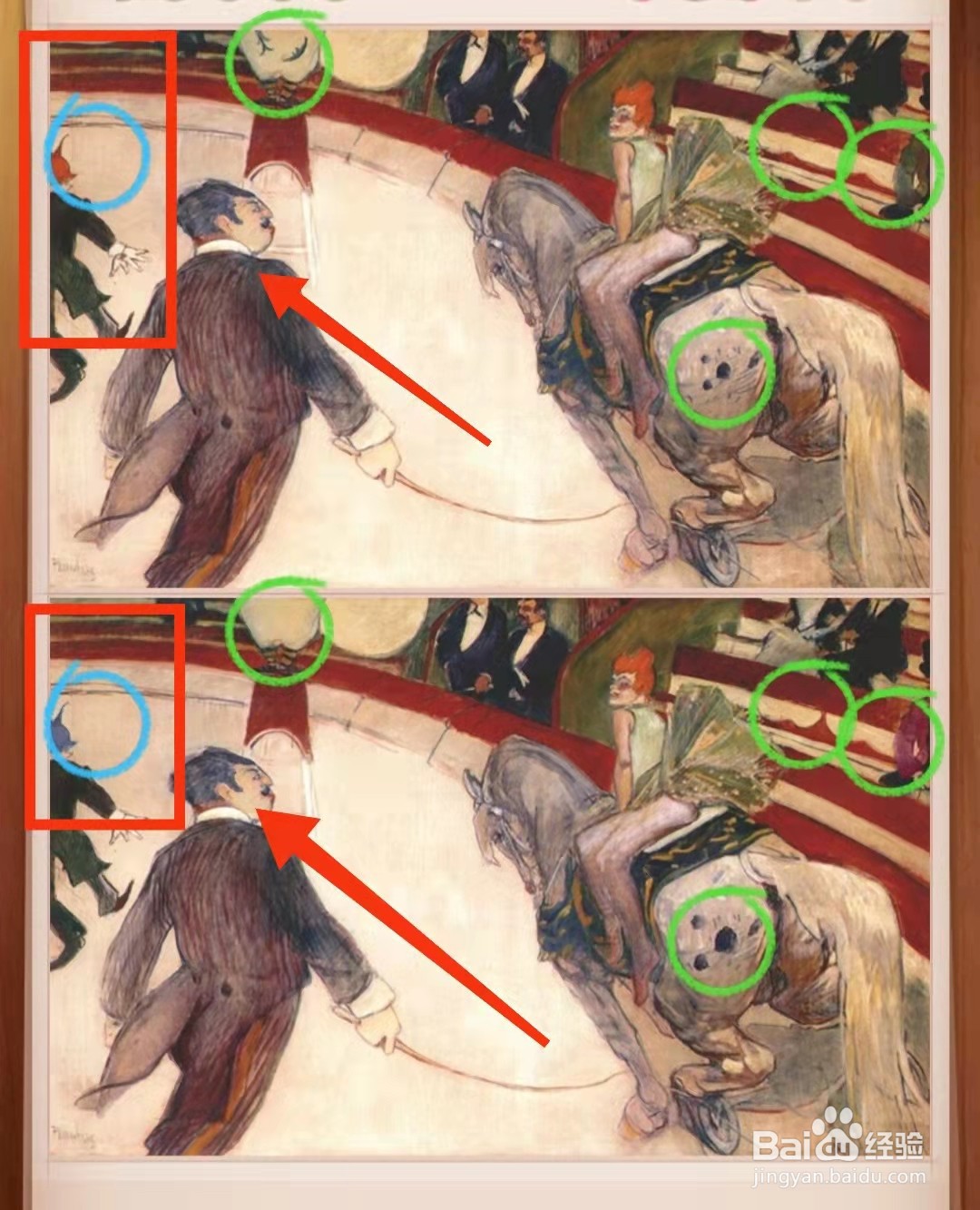 怎样查看找茬王者的马戏团图的不同