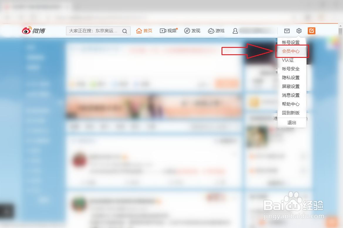 怎么查看新浪微博会员到期时间