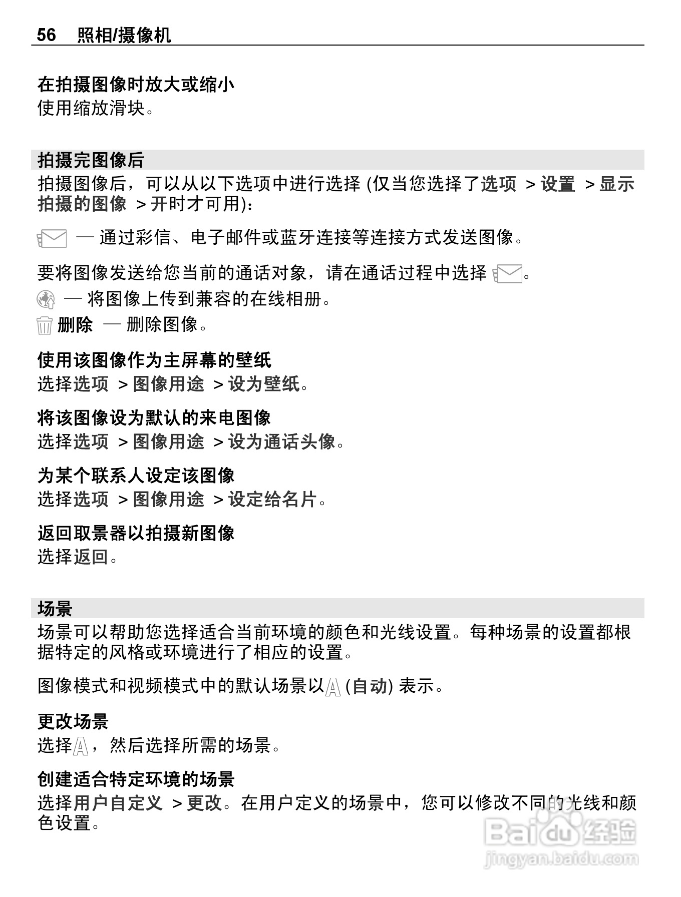 诺基亚C5-03手机使用说明书:[6]