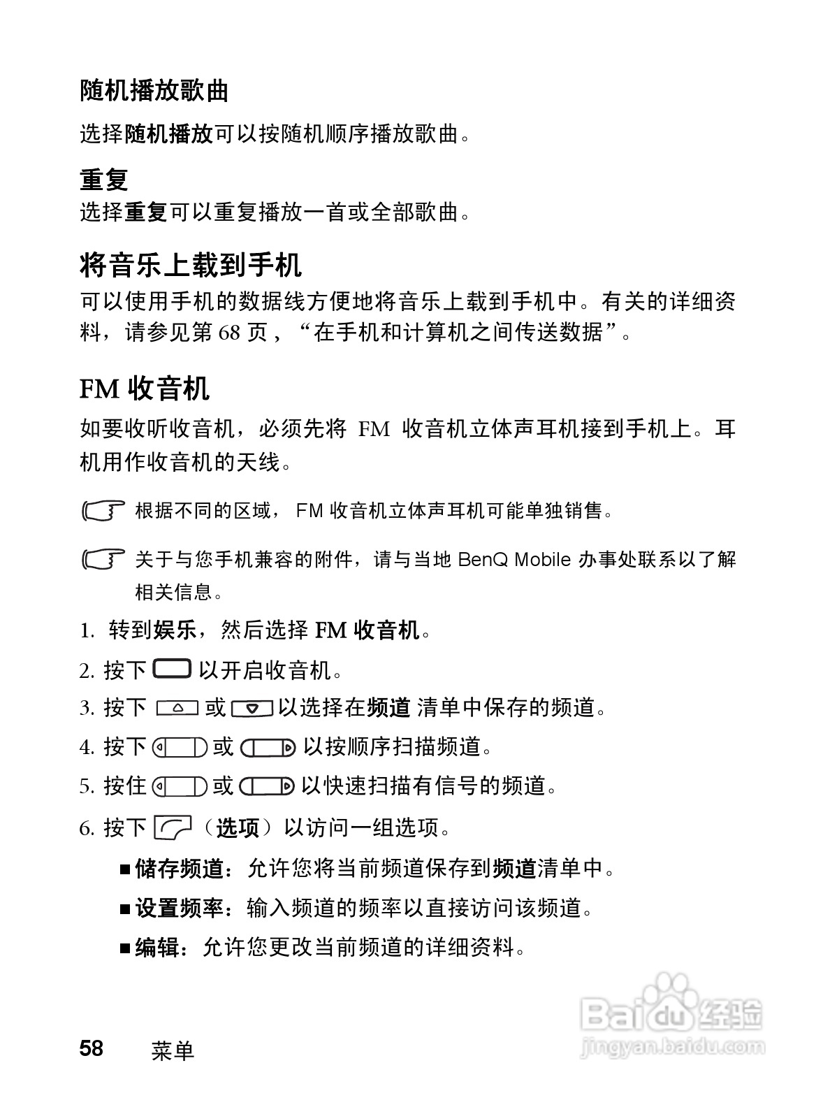 明基CL71手机使用说明书:[7]