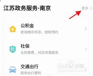 江苏政务服务南京道路货运业户如何查询