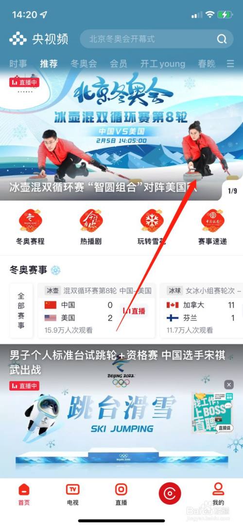 冬奥会开幕式回放在哪看 百度经验