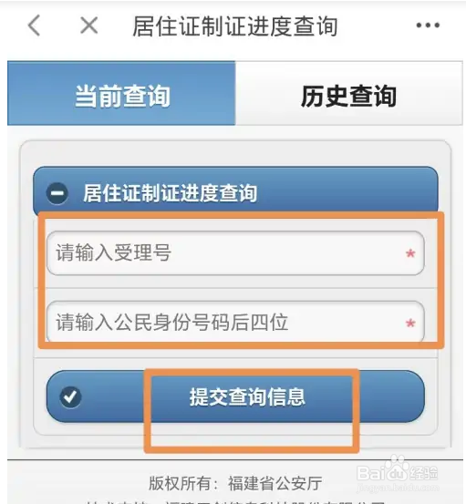 怎么使用莆田惠民宝查居住证办理进度