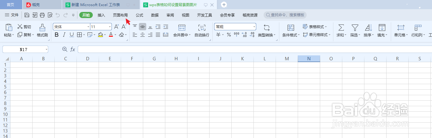 wps表格如何设置“背景图”