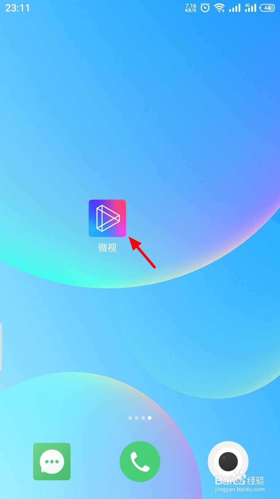 微视怎么取消关注
