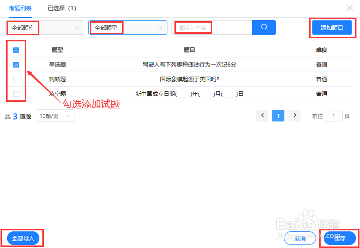 创建在线考试需要用到什么软件