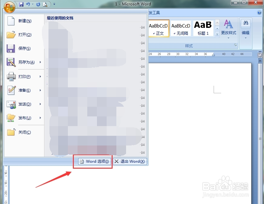 2007word怎么设置默认文件夹?