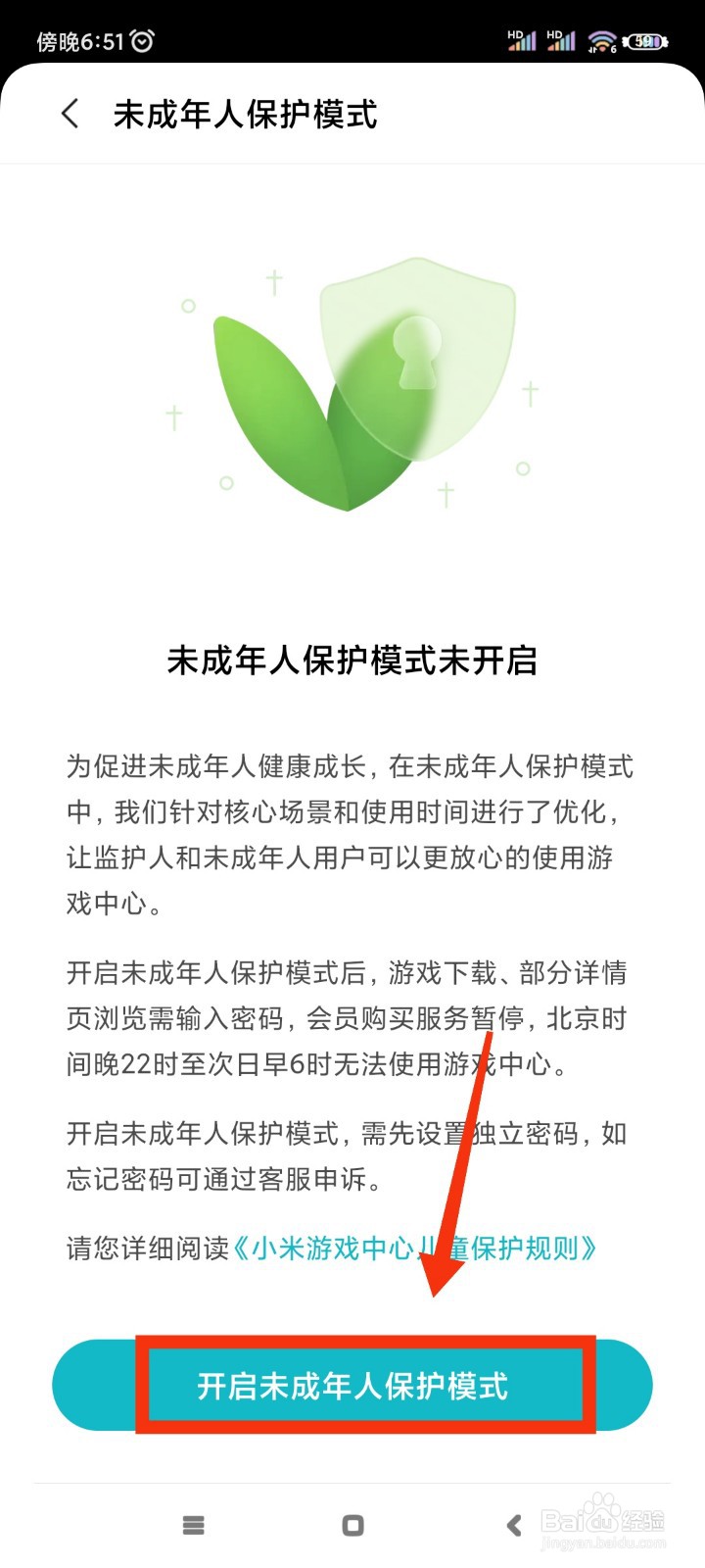 小米游戏中心如何开启未成年人保护模式？