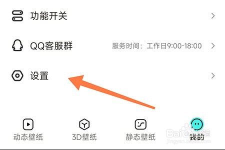 元宇宙壁纸怎么关闭消息推送