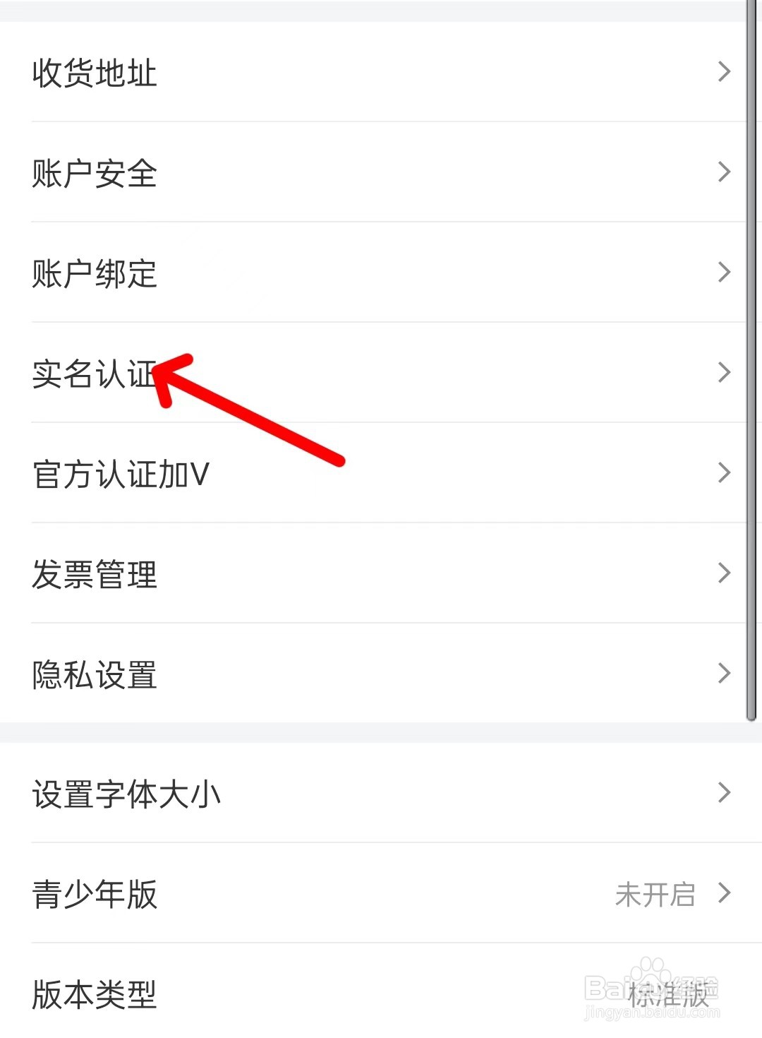 国美app如何实名认证
