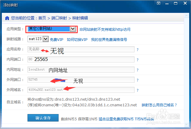 我的世界使用nat123开服
