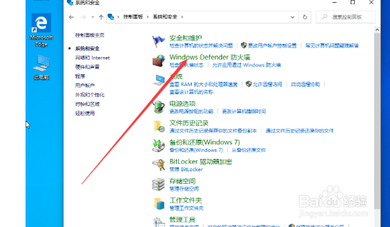 Win10系统怎么关闭防火墙