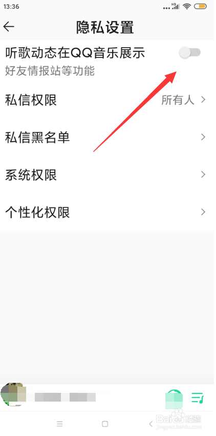 QQ音乐怎样关闭听歌动态在QQ音乐展示