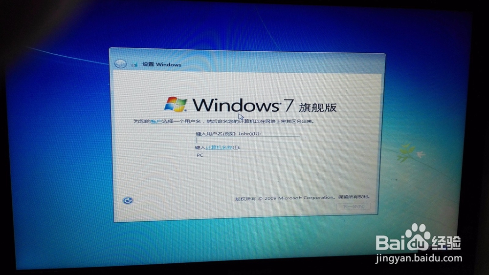 如何用光盘安装Windows7旗舰版
