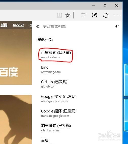 Windows10浏览器MicrosoftEdge修改默认搜索引擎