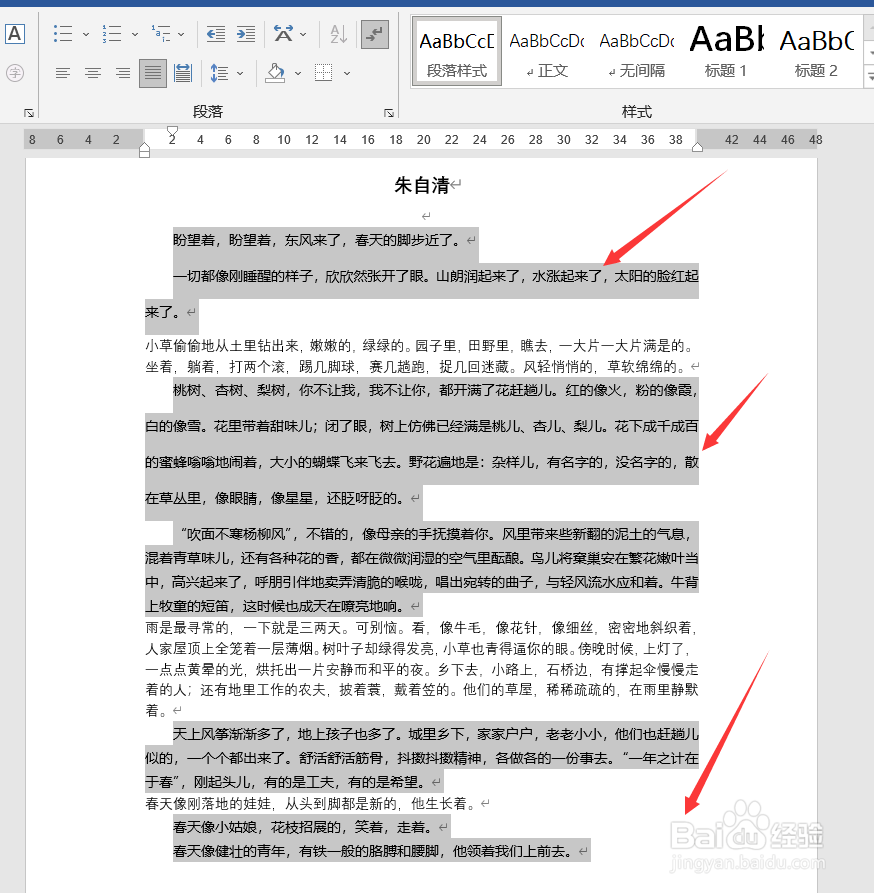 Word文档如何通过【样式】排除格式错误？