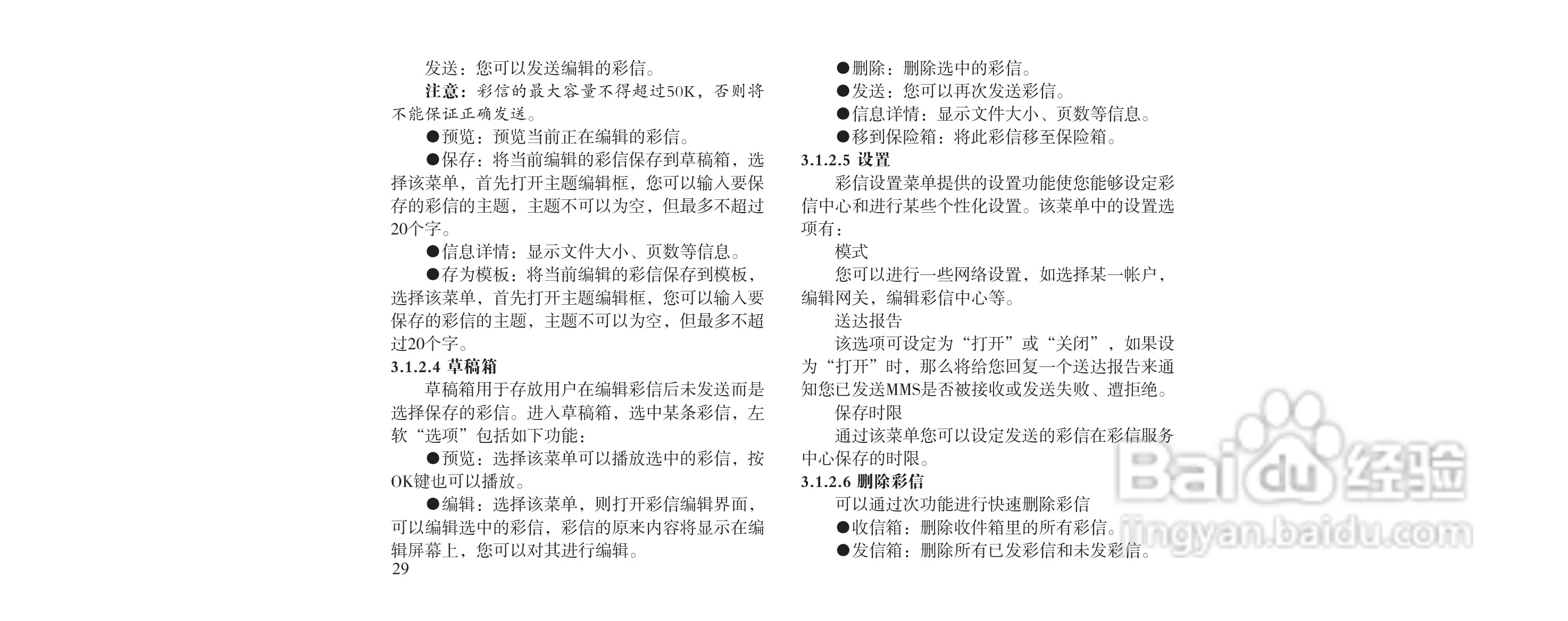 海尔M160手机使用说明书:[4]