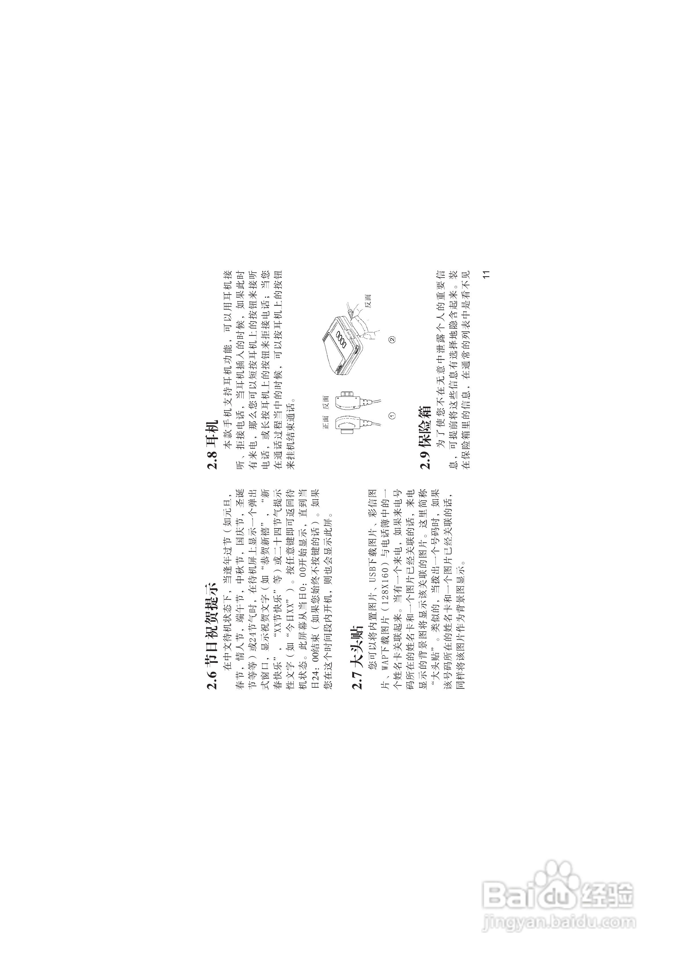 海尔M220手机使用说明书:[2]