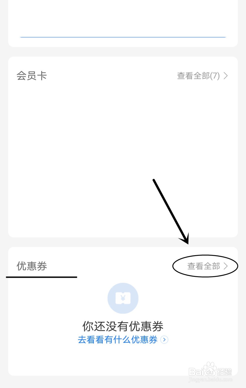 在支付宝哪里可以找到失效的卡券？