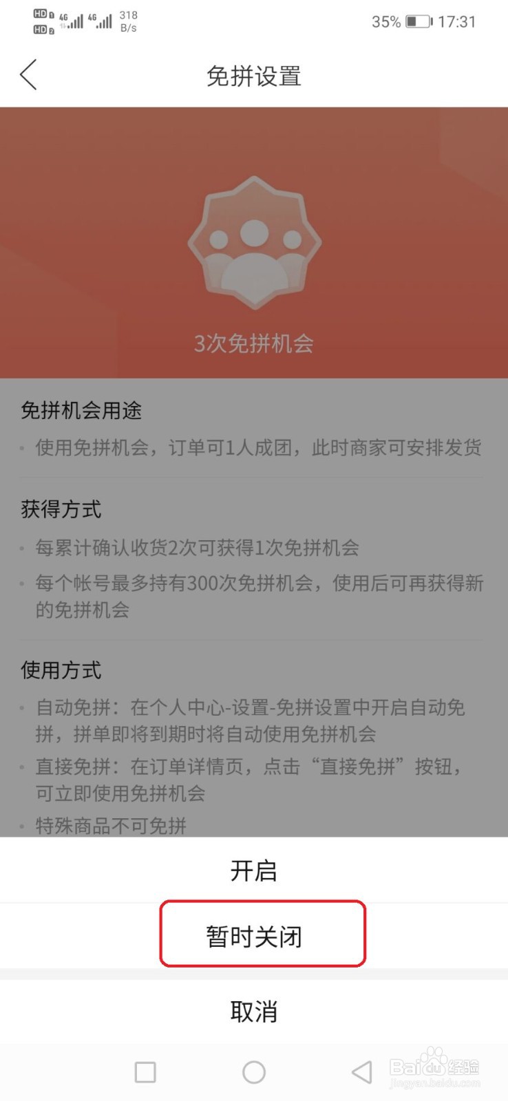 拼多多怎么关闭自动免拼