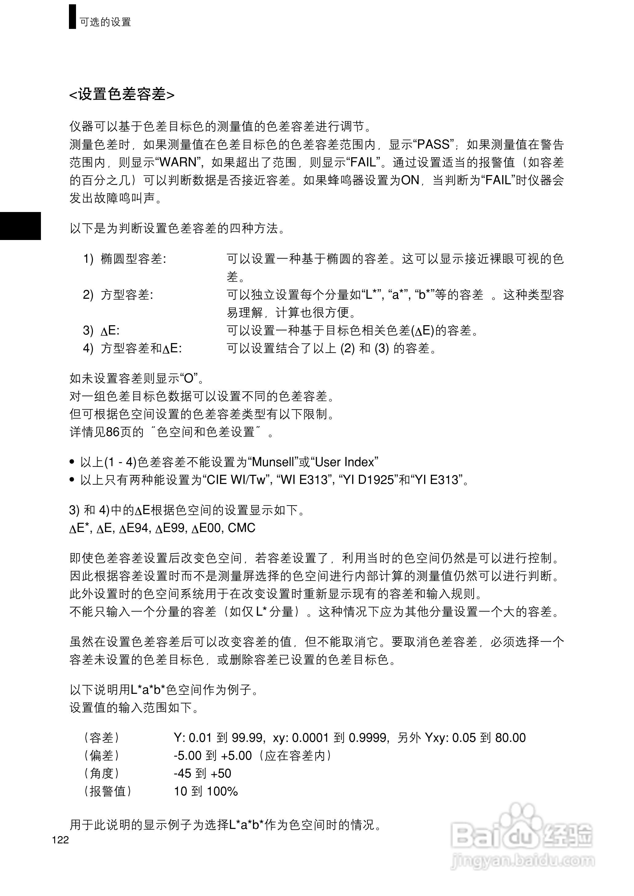 柯尼卡美能达色彩色差计CR-400 410使用说明书:[13]