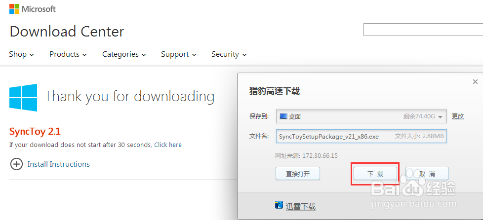 如何使用Microsoft Sync Toy
