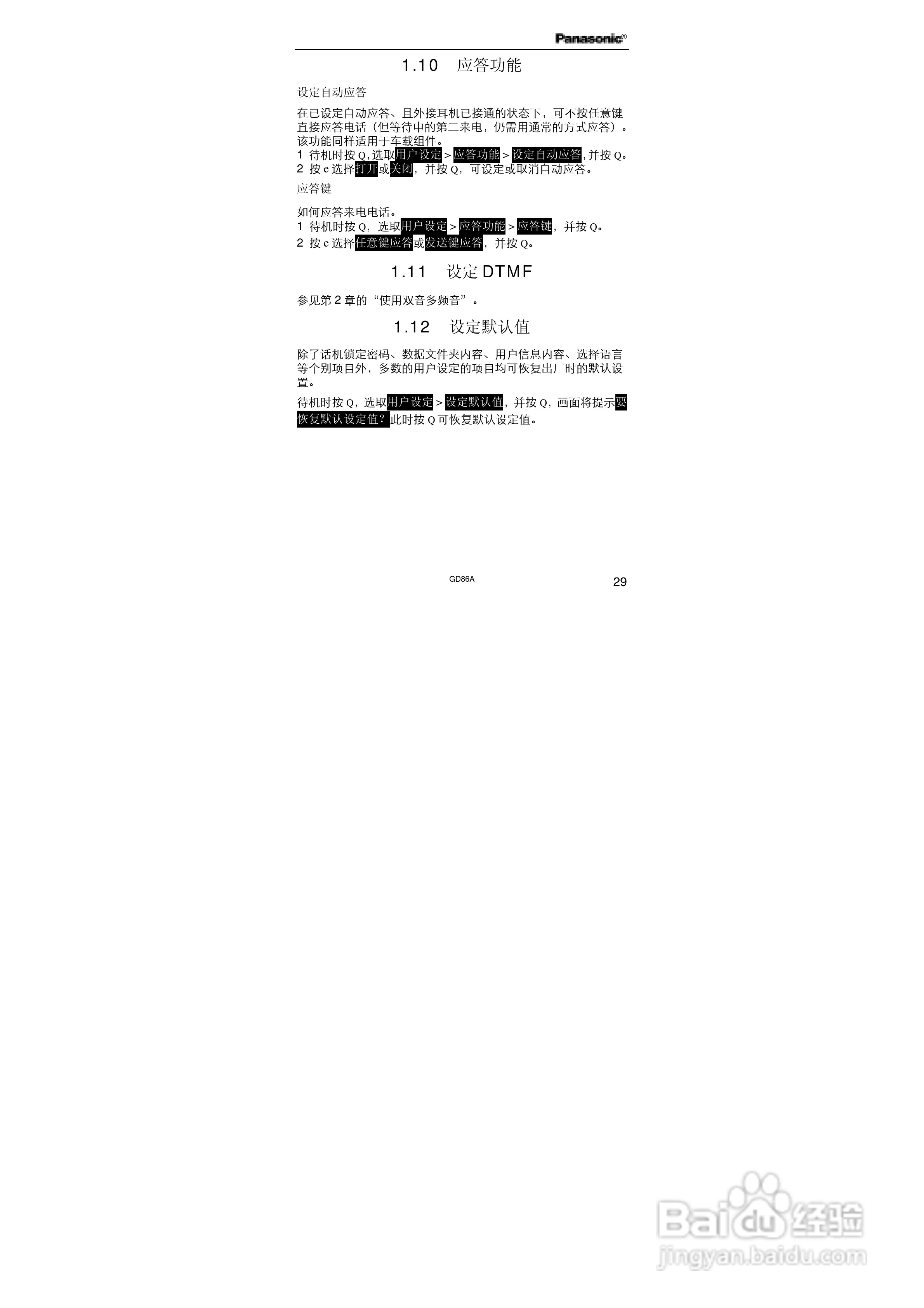 松下EB-GD86A手机使用说明书:[5]