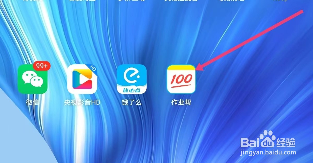 作业帮如何开启个性化推荐