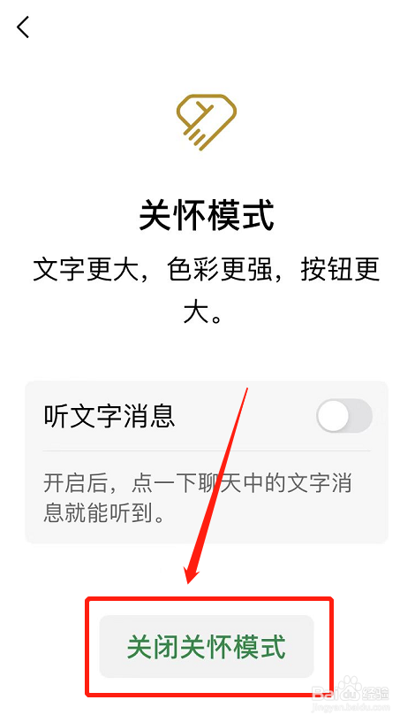 IOS版本微信如何关闭关怀模式