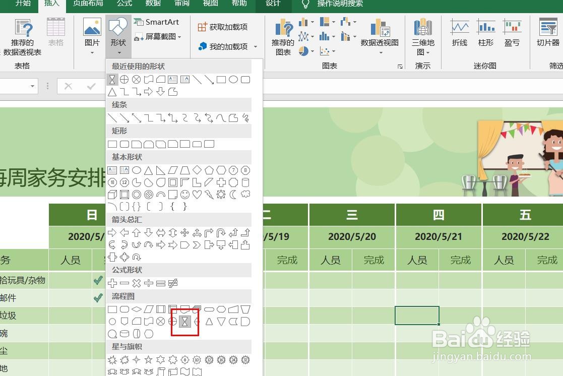 Excel2016怎么样插入对照流程图呢