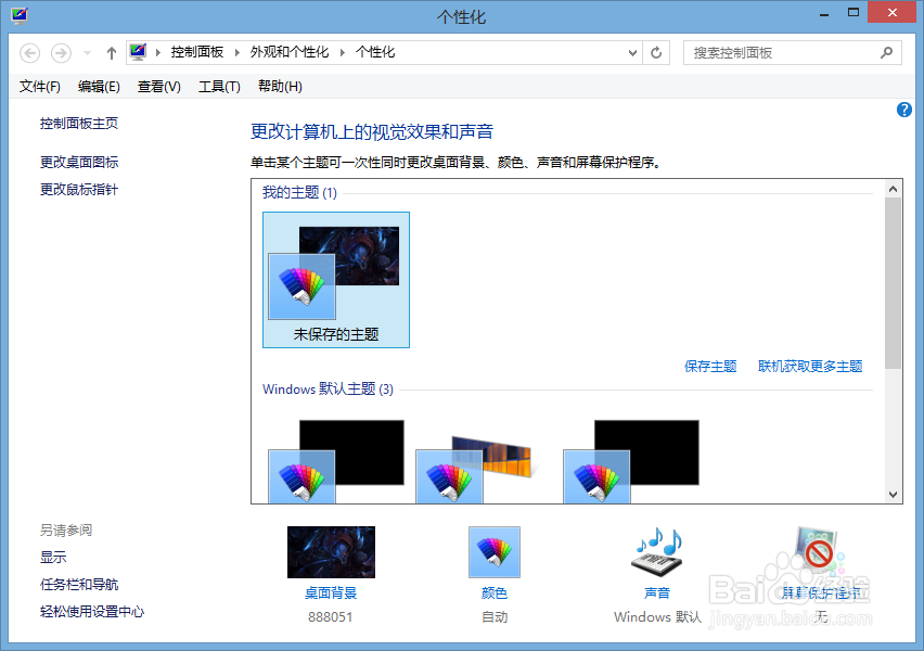 怎么编辑电脑个性化？