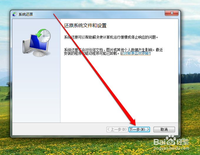 windows7 64位旗舰怎样恢复出厂设置
