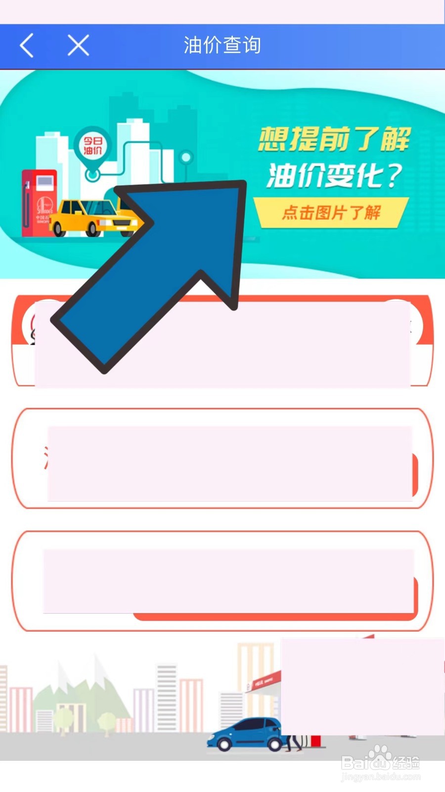 如何查询油价调整消息