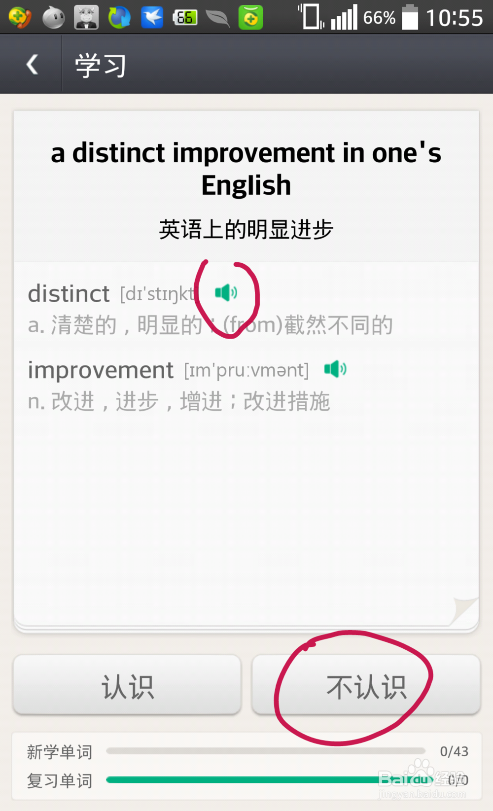 大学英语四级学习技巧利用手机训练听力记单词