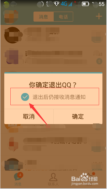 手机QQ怎么接收离线消息