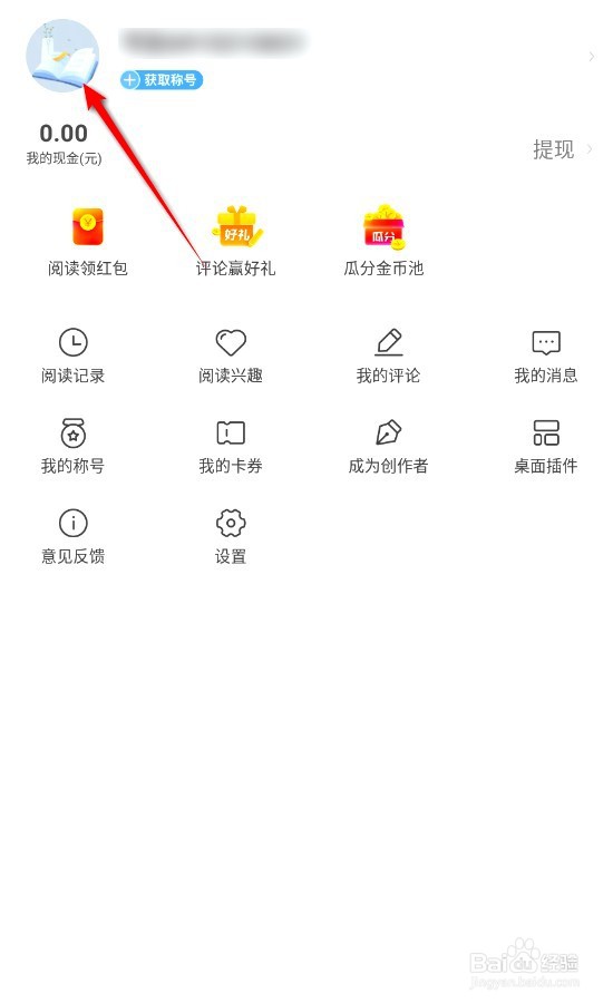 疯读小说在哪设置生日年份