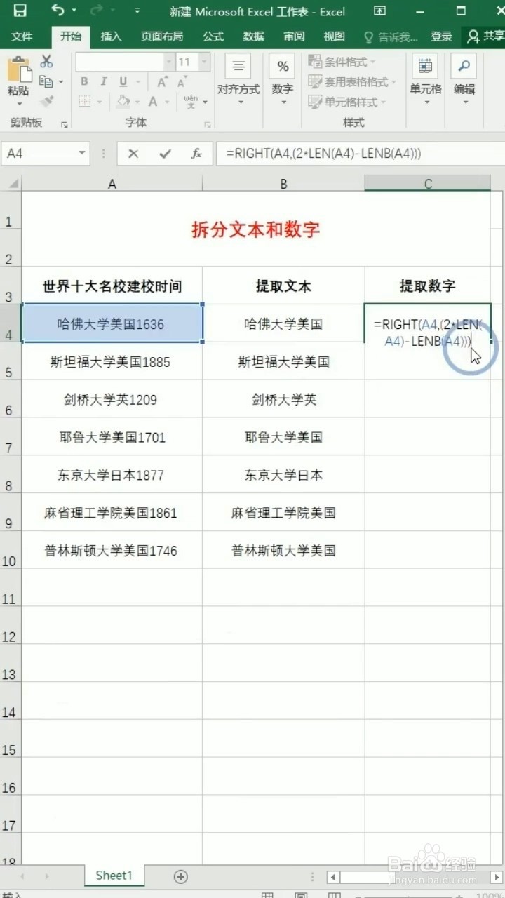 如何快速拆分文本和数字