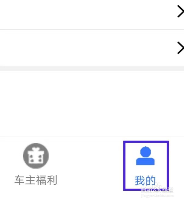 顺风车主如何提交意见反馈