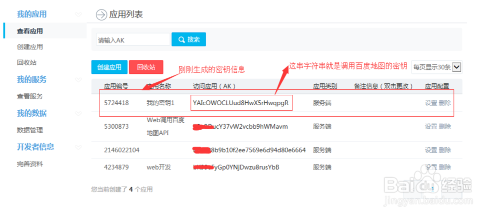 如何获取百度地图API密钥及项目中调用百度地图