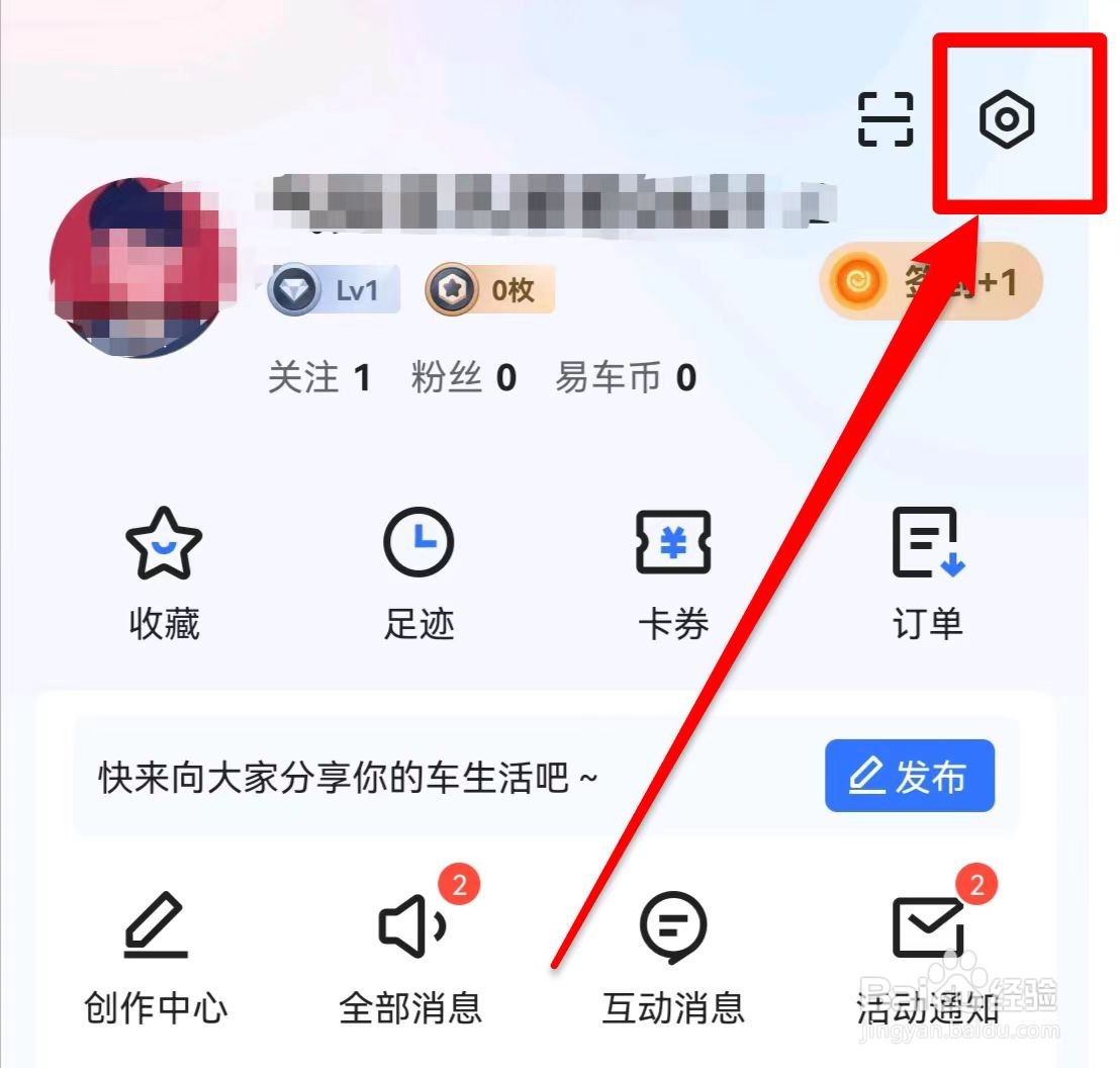 易车软件怎么清除历史个性化记录