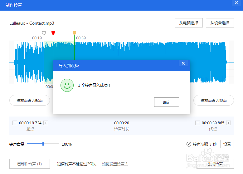 iPhone如何将自己喜欢的歌其中的部分设置为铃声