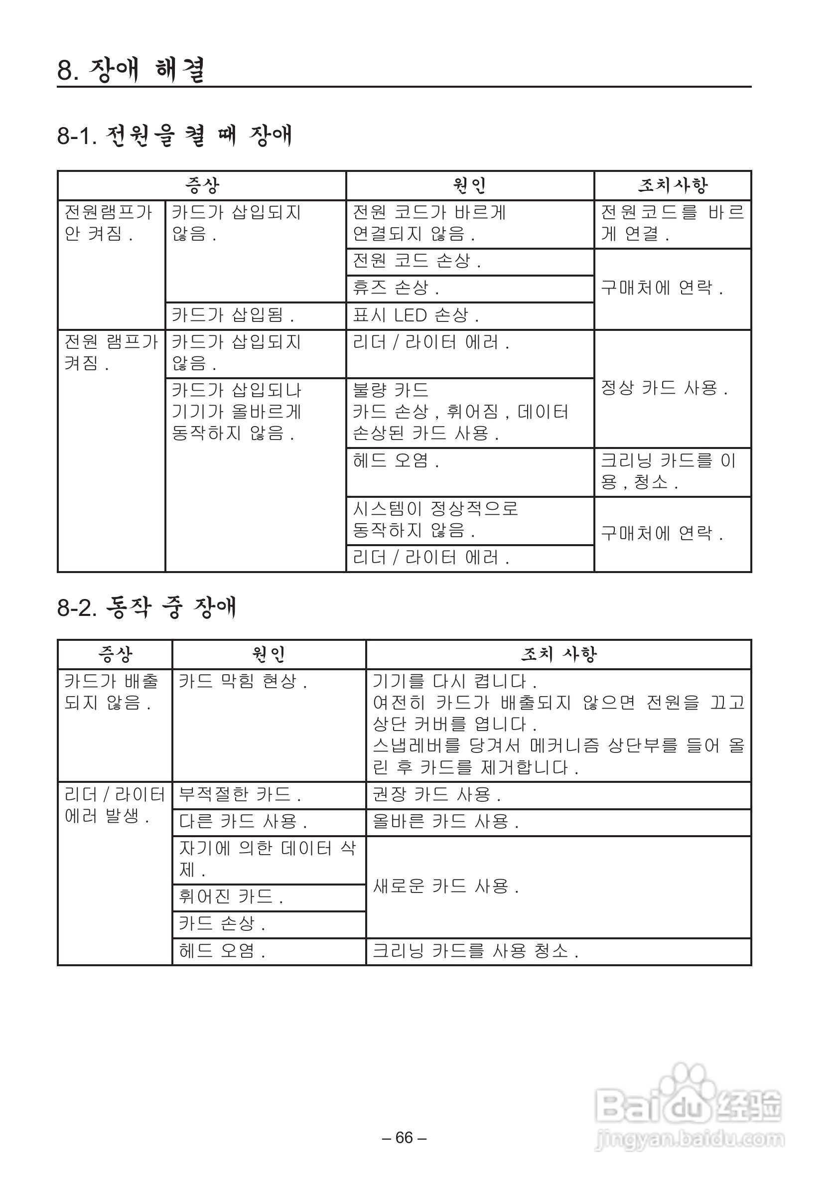 STAR可视卡打印机用户使用说明书:[7]
